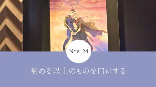 噛める以上のものを口にする